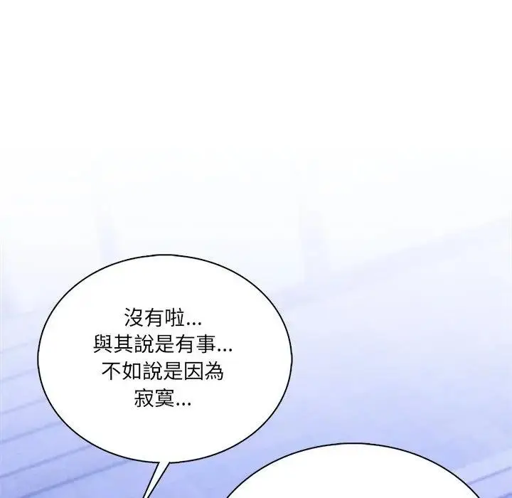 漫画《离婚后的成瘾咨商》第4话第20张图