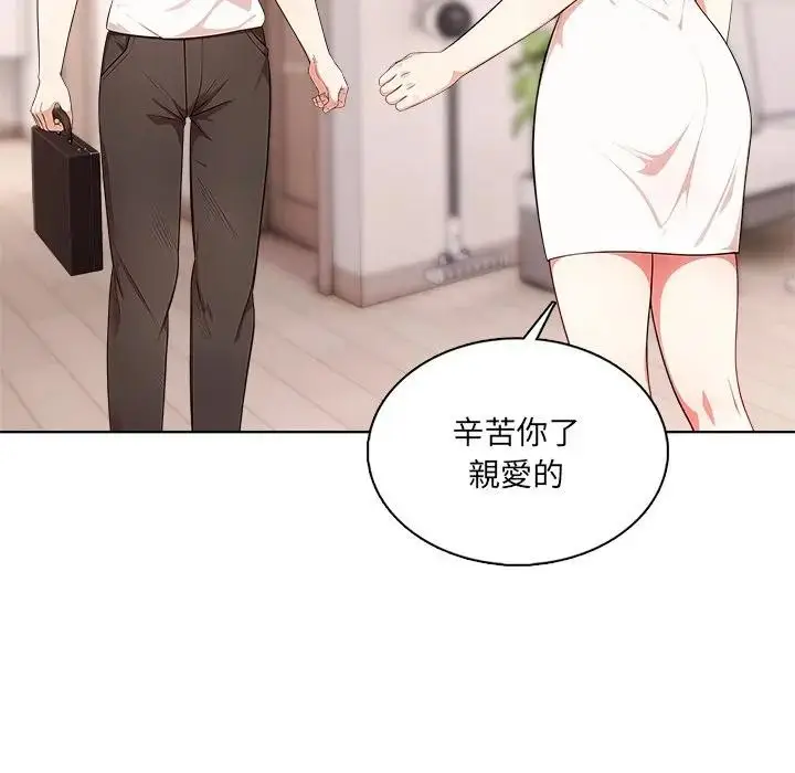 漫画《离婚后的成瘾咨商》第4话第39张图