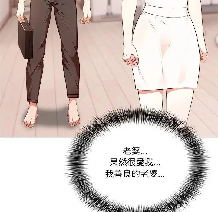 漫画《离婚后的成瘾咨商》第4话第46张图
