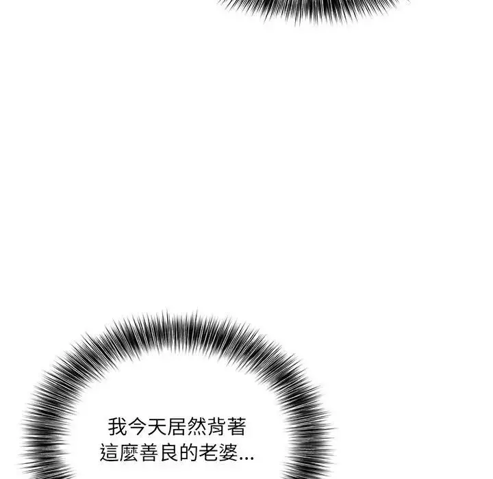 漫画《离婚后的成瘾咨商》第4话第47张图