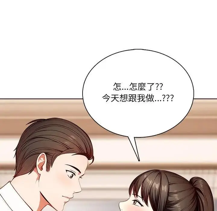 漫画《离婚后的成瘾咨商》第4话第71张图