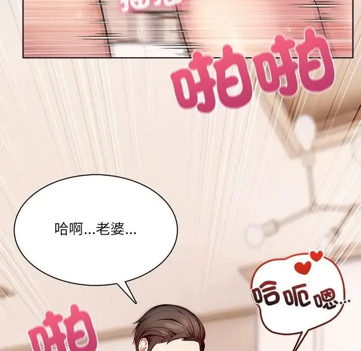 漫画《离婚后的成瘾咨商》第4话第79张图
