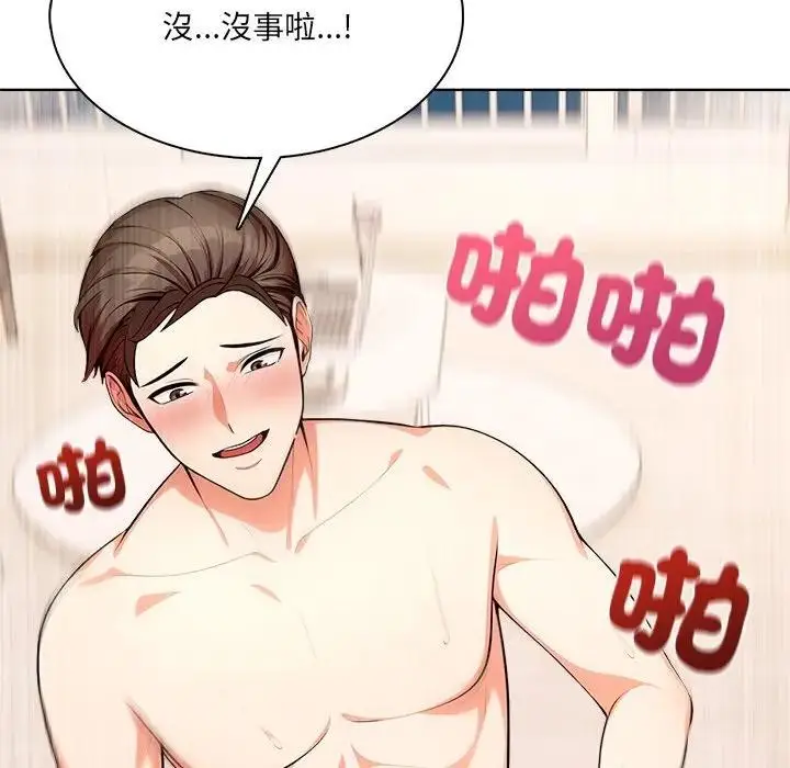 漫画《离婚后的成瘾咨商》第4话第93张图
