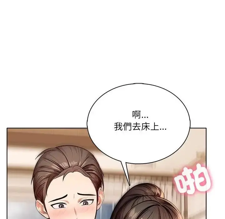 漫画《离婚后的成瘾咨商》第4话第95张图