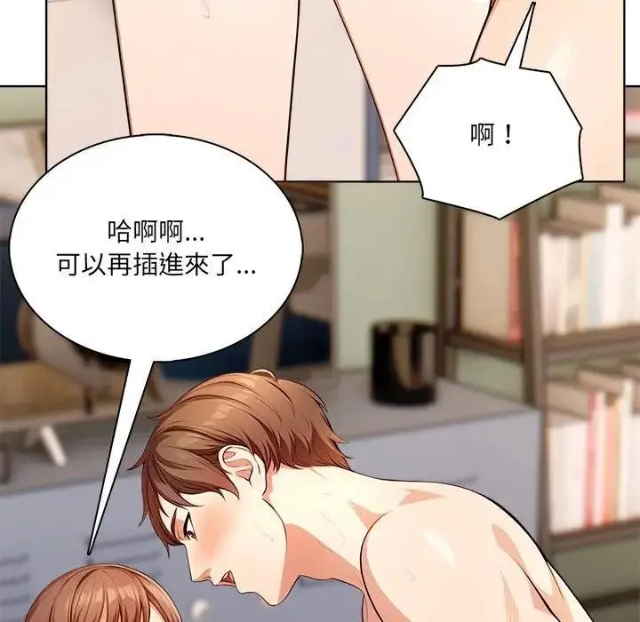 漫画《离婚后的成瘾咨商》第5话第100张图