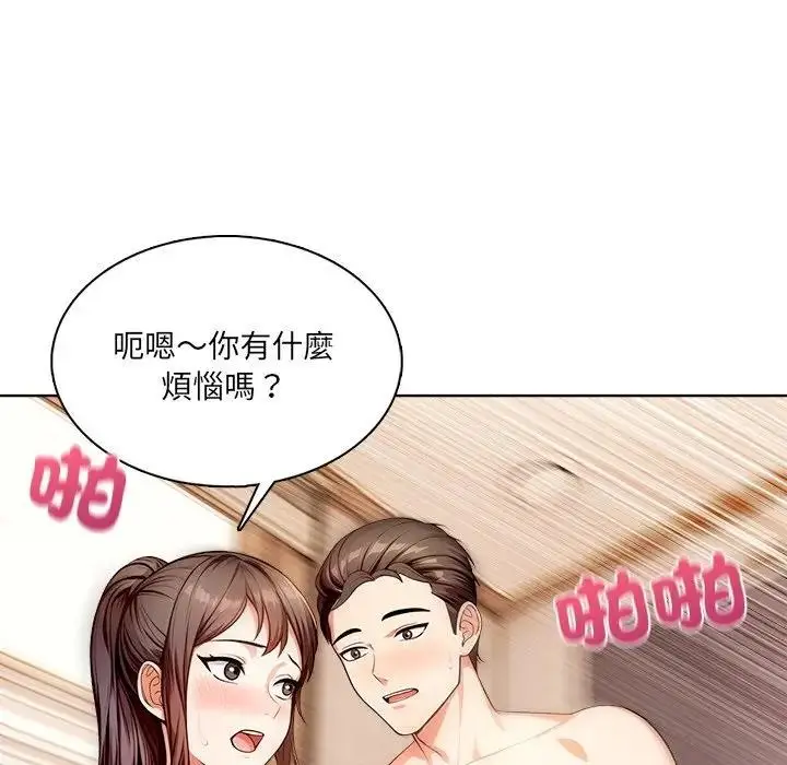 漫画《离婚后的成瘾咨商》第5话第19张图