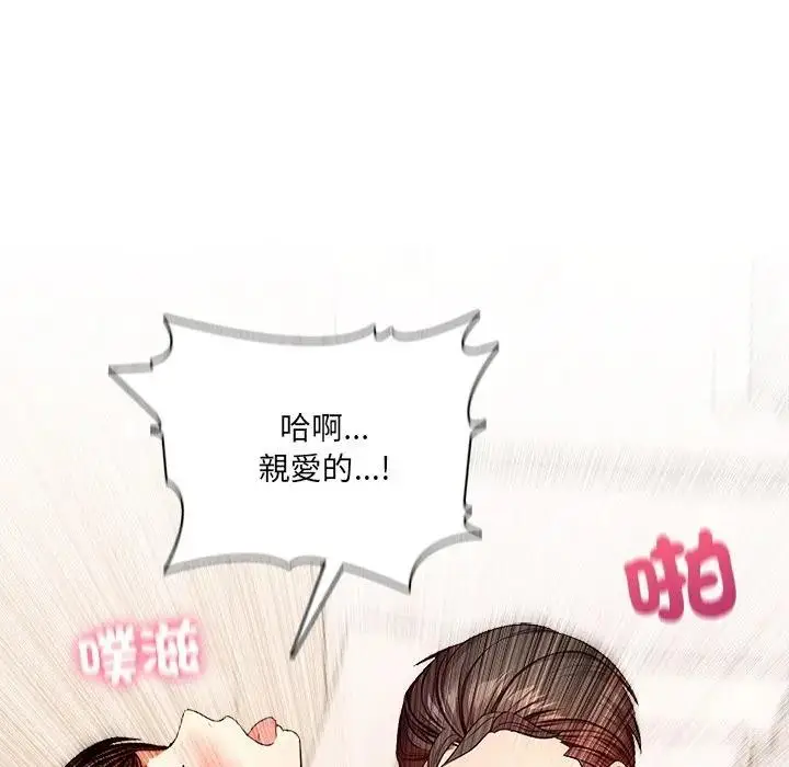 漫画《离婚后的成瘾咨商》第5话第59张图