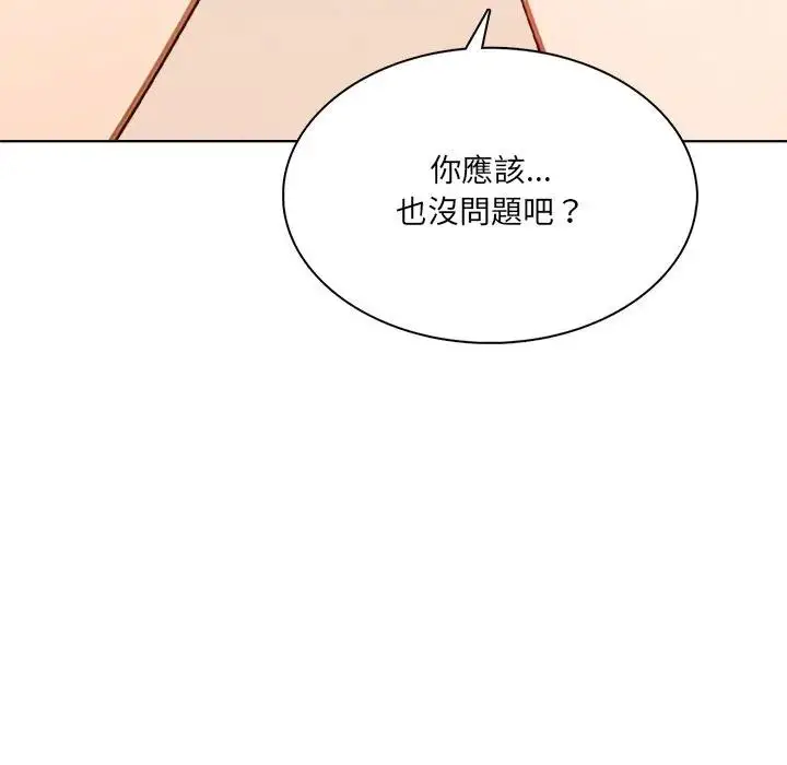 漫画《离婚后的成瘾咨商》第5话第88张图
