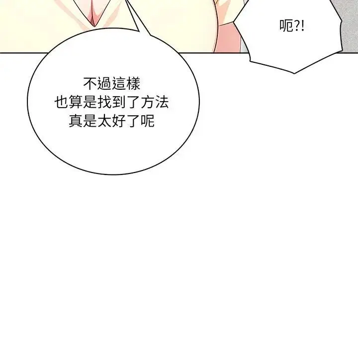 漫画《离婚后的成瘾咨商》第6话第100张图