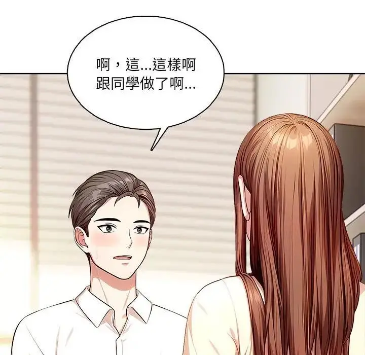 漫画《离婚后的成瘾咨商》第6话第101张图