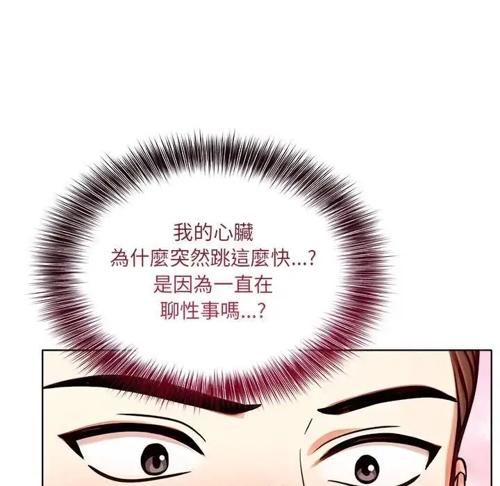 漫画《离婚后的成瘾咨商》第6话第105张图