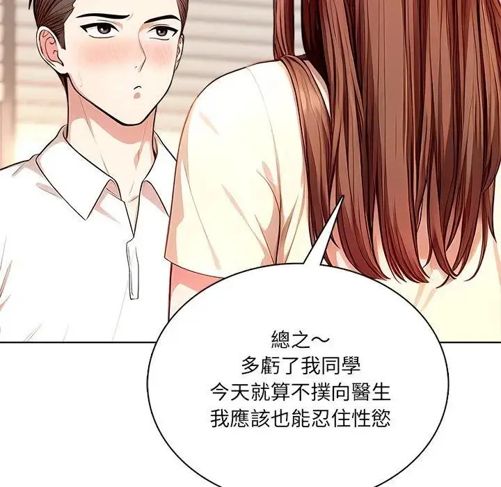 漫画《离婚后的成瘾咨商》第6话第108张图