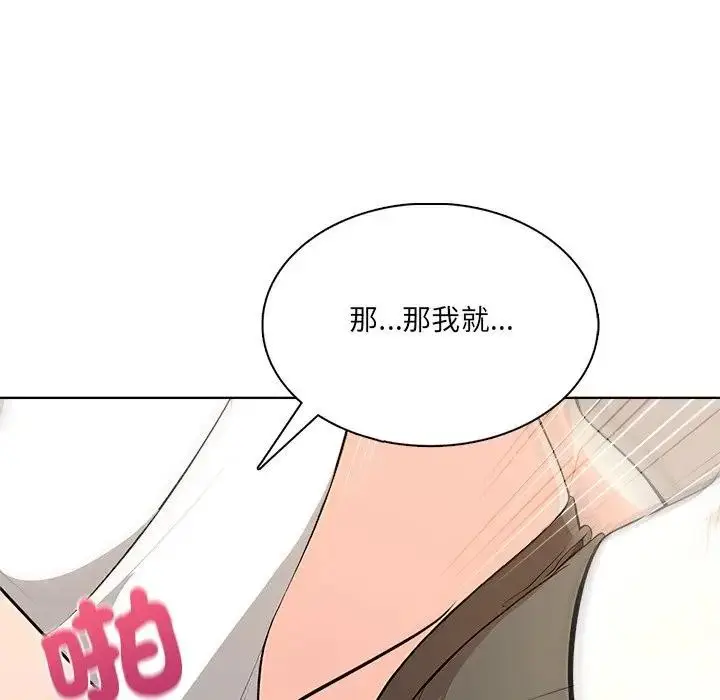 漫画《离婚后的成瘾咨商》第6话第128张图