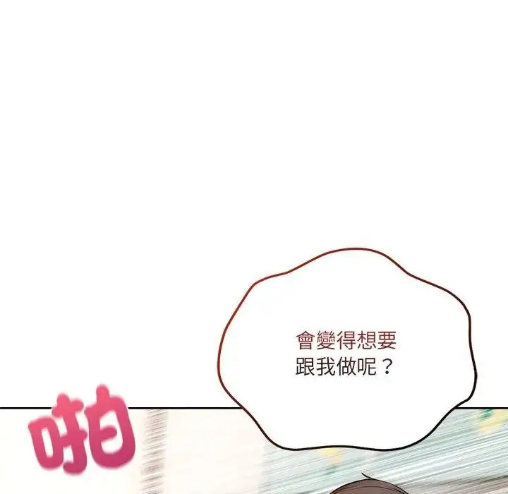 漫画《离婚后的成瘾咨商》第6话第132张图