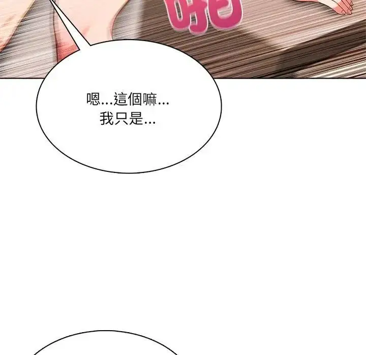 漫画《离婚后的成瘾咨商》第6话第134张图