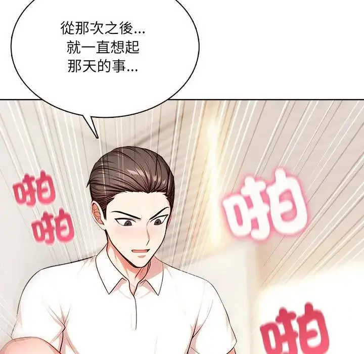 漫画《离婚后的成瘾咨商》第6话第135张图