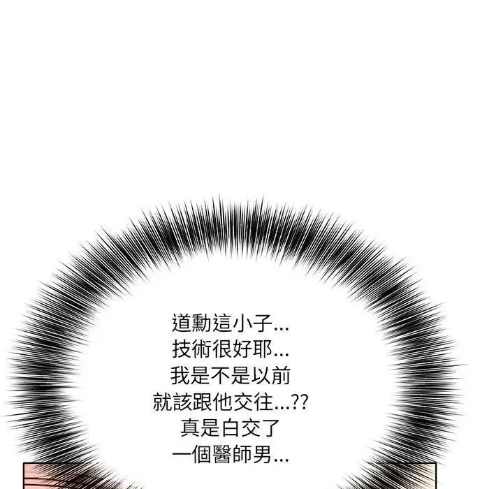 漫画《离婚后的成瘾咨商》第6话第18张图