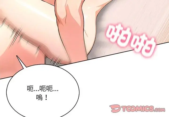 漫画《离婚后的成瘾咨商》第6话第3张图