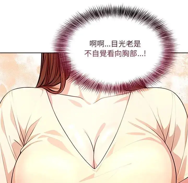 漫画《离婚后的成瘾咨商》第6话第83张图