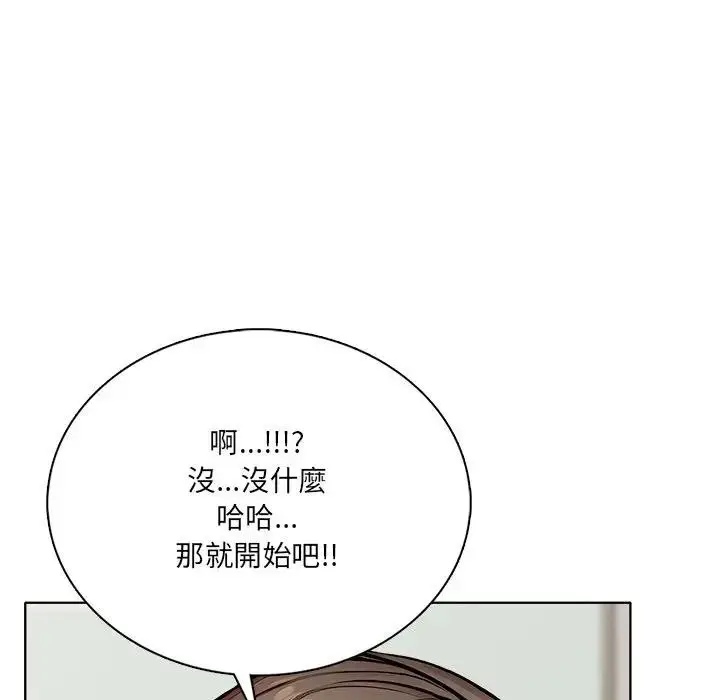 漫画《离婚后的成瘾咨商》第6话第87张图
