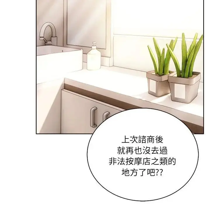 漫画《离婚后的成瘾咨商》第6话第94张图