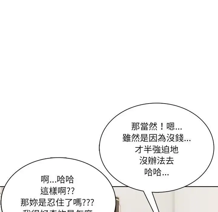 漫画《离婚后的成瘾咨商》第6话第95张图
