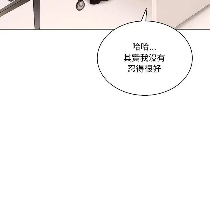 漫画《离婚后的成瘾咨商》第6话第97张图
