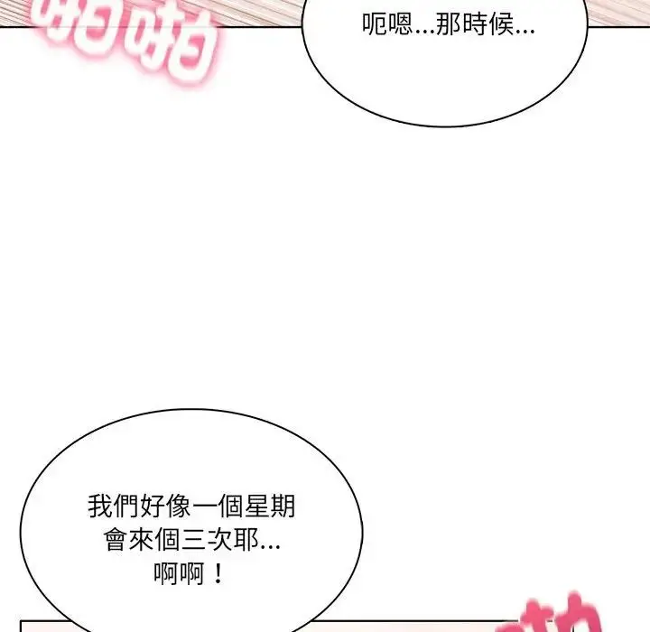 漫画《离婚后的成瘾咨商》第7话第101张图