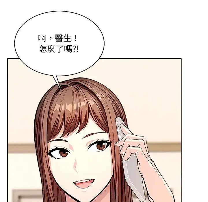 漫画《离婚后的成瘾咨商》第7话第123张图