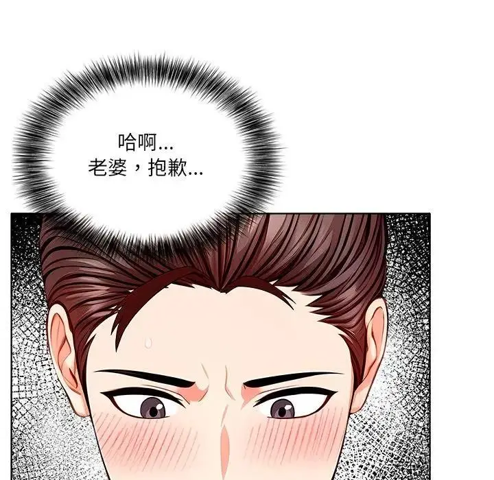 漫画《离婚后的成瘾咨商》第7话第23张图