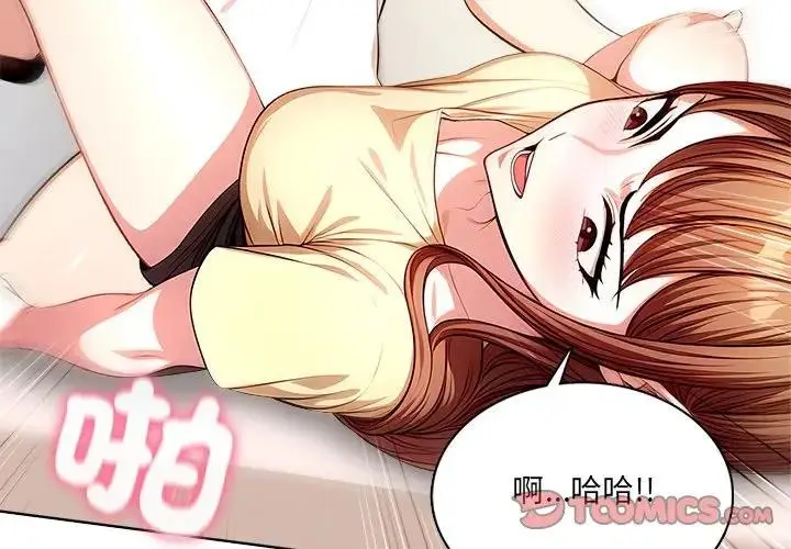 漫画《离婚后的成瘾咨商》第7话第3张图