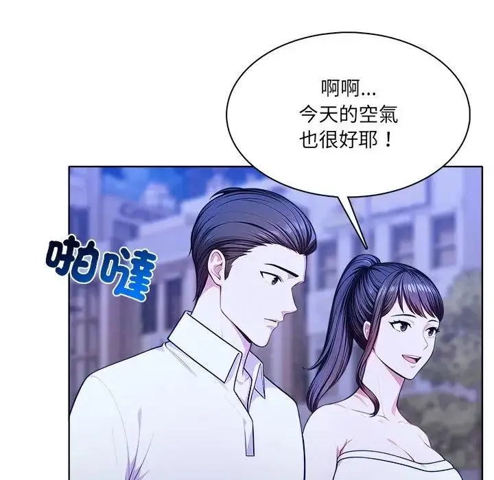 漫画《离婚后的成瘾咨商》第7话第75张图