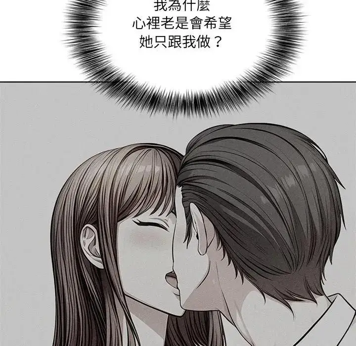 漫画《离婚后的成瘾咨商》第7话第80张图