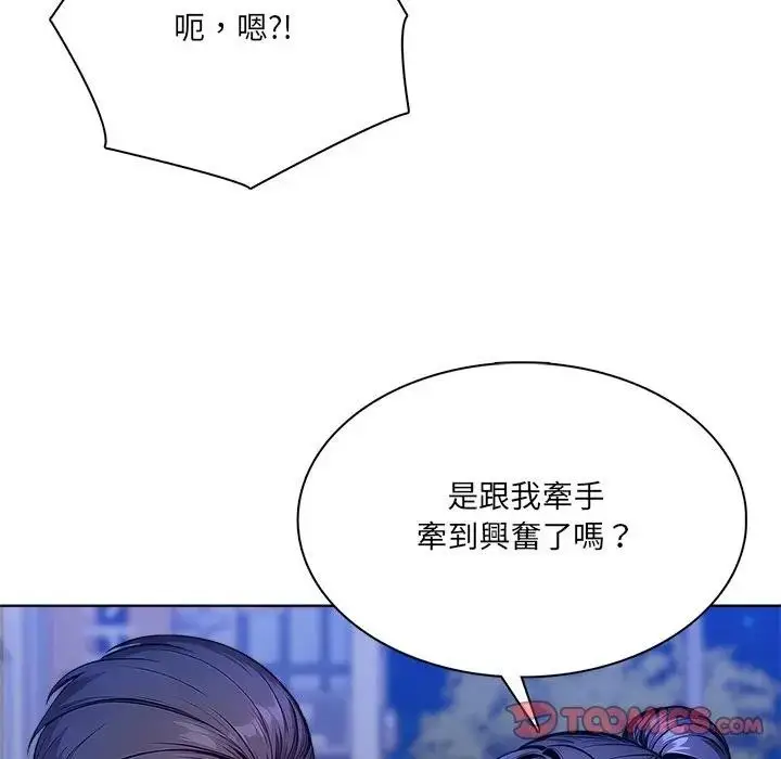 漫画《离婚后的成瘾咨商》第7话第87张图