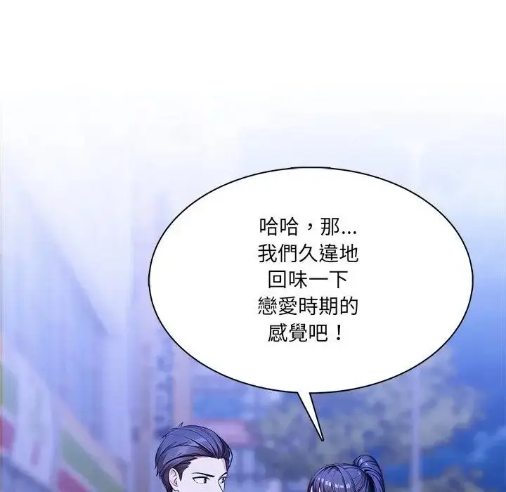 漫画《离婚后的成瘾咨商》第7话第89张图
