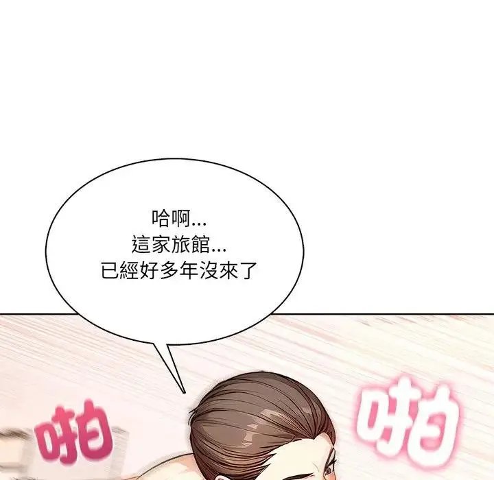 漫画《离婚后的成瘾咨商》第7话第99张图