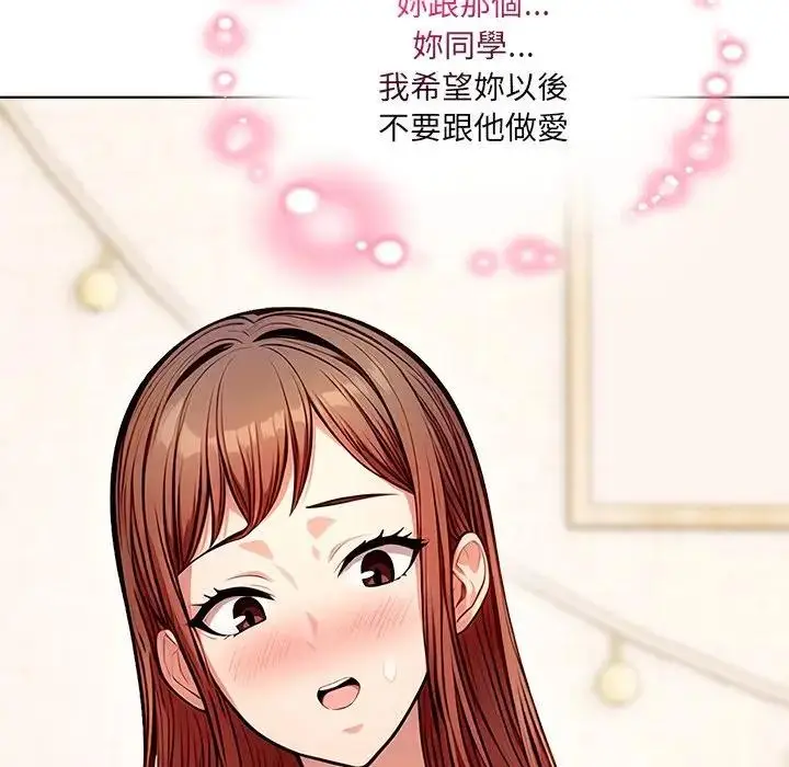 漫画《离婚后的成瘾咨商》第8话第104张图