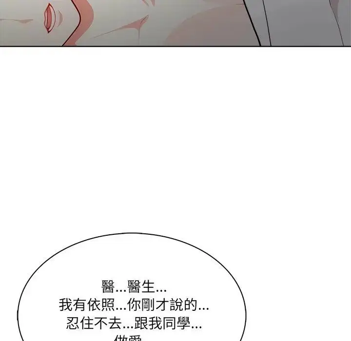 漫画《离婚后的成瘾咨商》第8话第120张图
