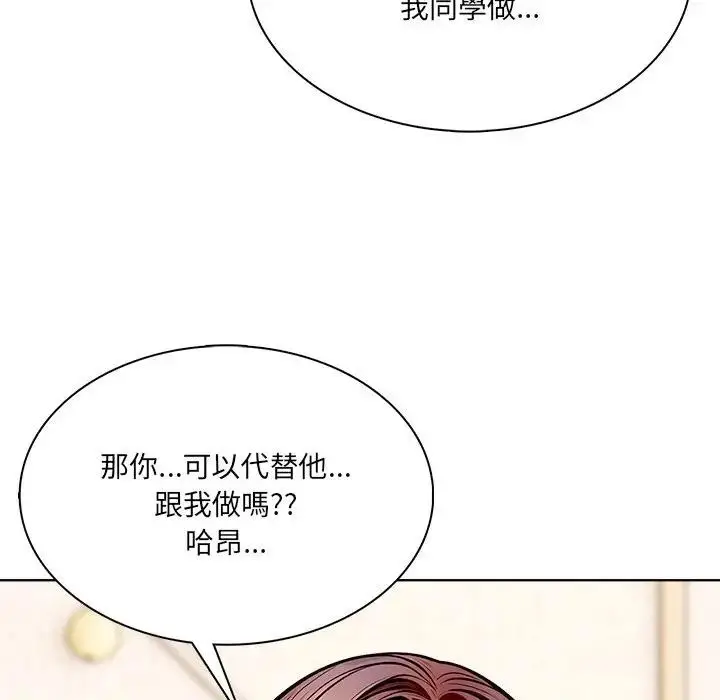 漫画《离婚后的成瘾咨商》第8话第123张图