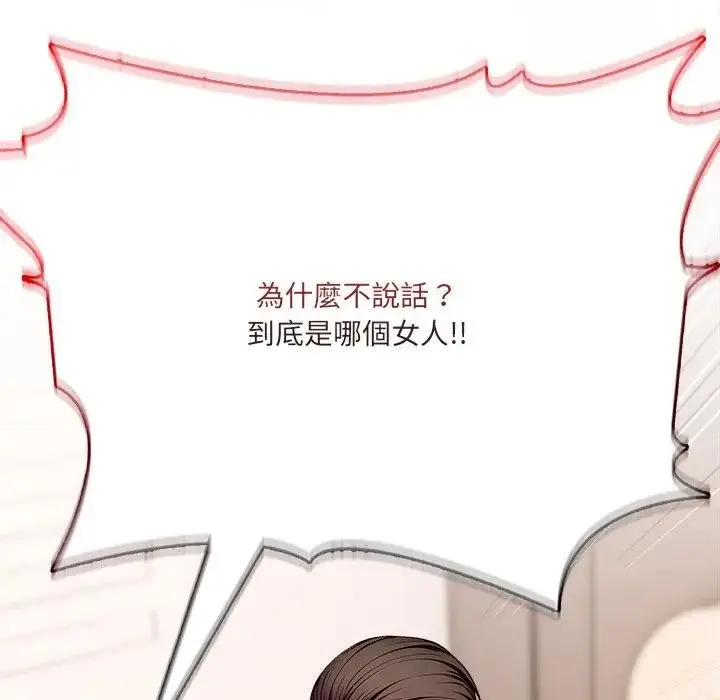 漫画《离婚后的成瘾咨商》第8话第20张图