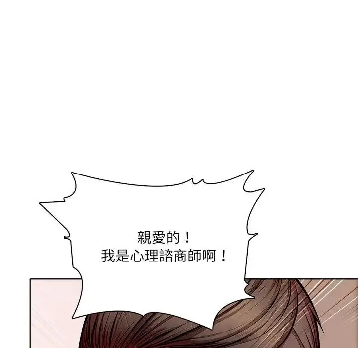 漫画《离婚后的成瘾咨商》第8话第23张图