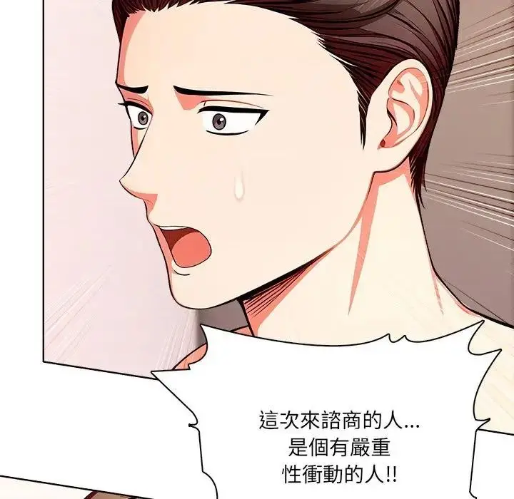 漫画《离婚后的成瘾咨商》第8话第24张图