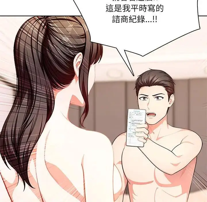 漫画《离婚后的成瘾咨商》第8话第30张图