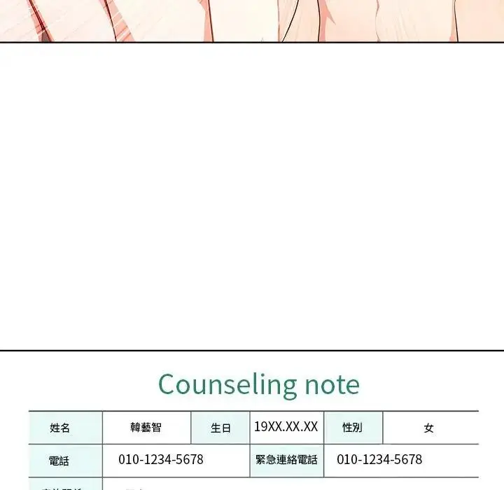 漫画《离婚后的成瘾咨商》第8话第31张图