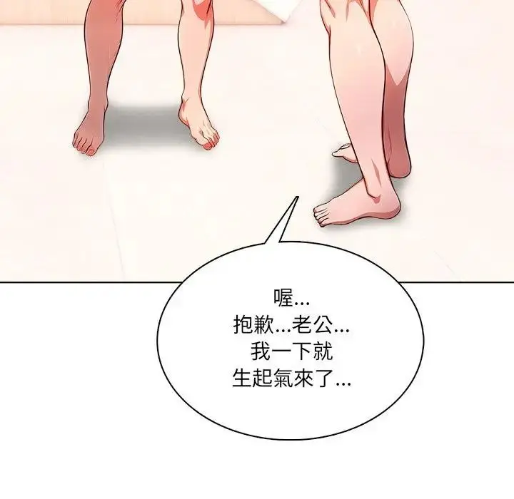 漫画《离婚后的成瘾咨商》第8话第37张图