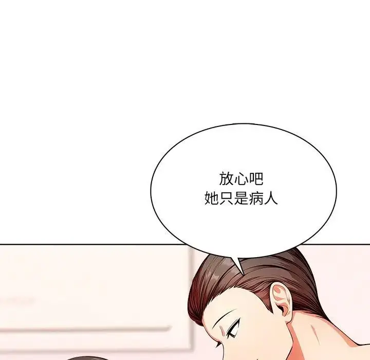 漫画《离婚后的成瘾咨商》第8话第38张图