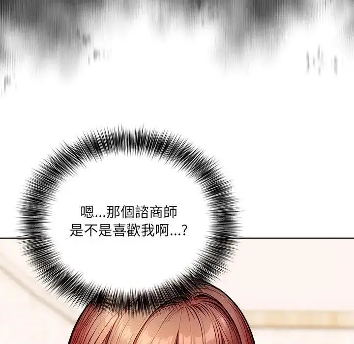 漫画《离婚后的成瘾咨商》第8话第78张图