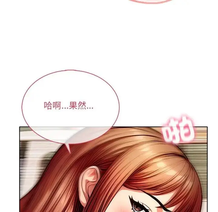 漫画《离婚后的成瘾咨商》第9话第102张图