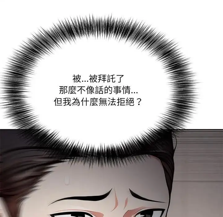 漫画《离婚后的成瘾咨商》第9话第31张图