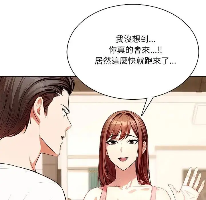 漫画《离婚后的成瘾咨商》第9话第40张图